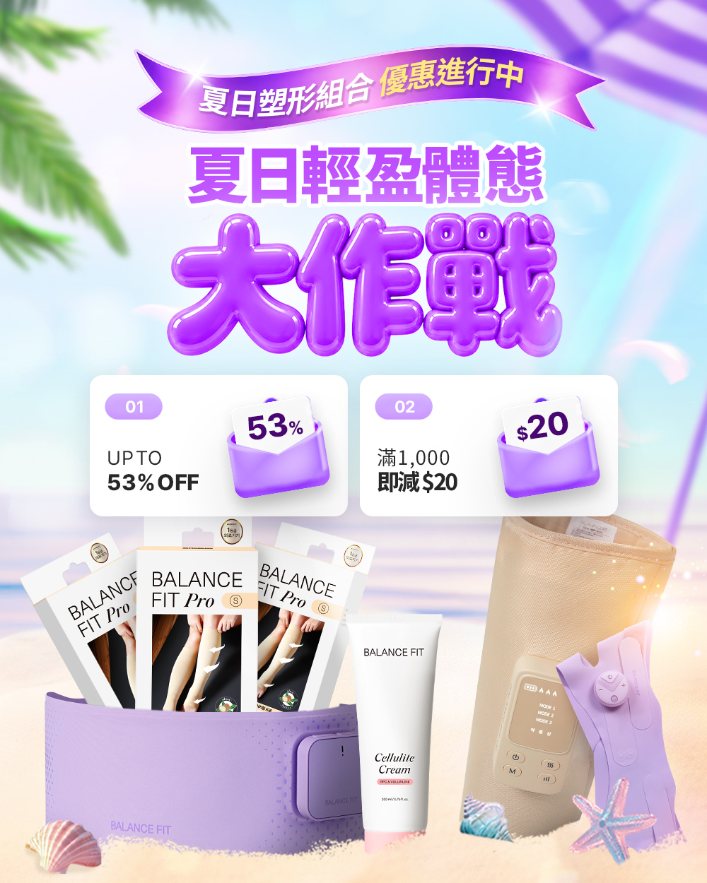 🌞夏日輕盈體態大作戰🌞